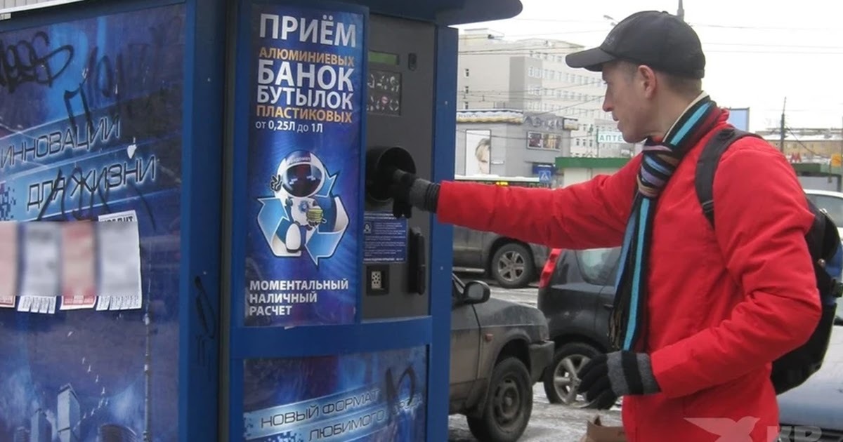 Прием бутылок. Прием бутылок фандомат. Фандомат Челябинск. Фандоматы в Рязани. Сдача бутылок в фандомат.