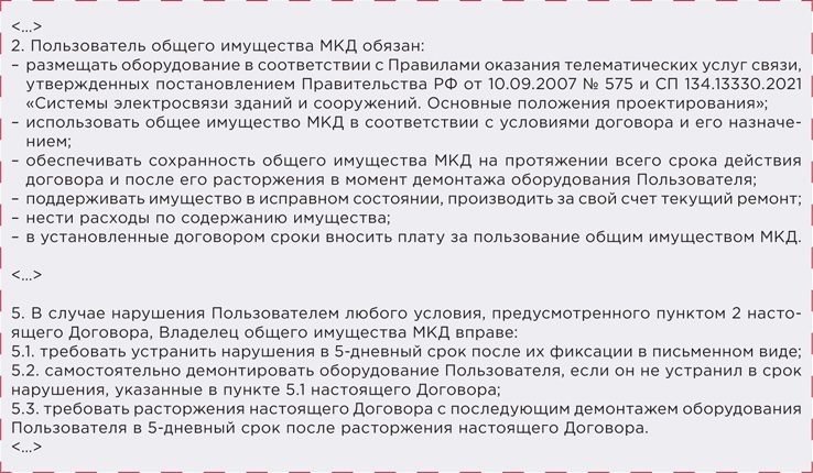 Правила пользования имуществом в многоквартирных домах