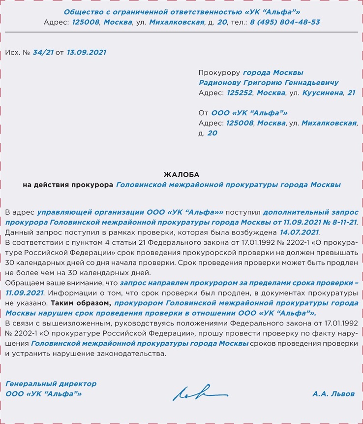 Заявление прокурору образец о проведении прокурорской проверки. Письмо о проведении проверки образец. Заявление о проведении прокурорской проверки образец.