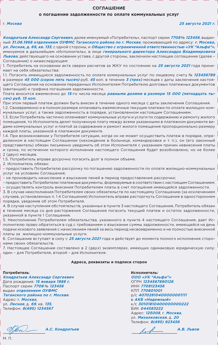 соглашение о выплате задолженности по жкх образец. соглашение о погашении задолженности. соглашение о погашении долга жкх. соглашение о погашении задолженности. соглашение о погашении задолженности пример.